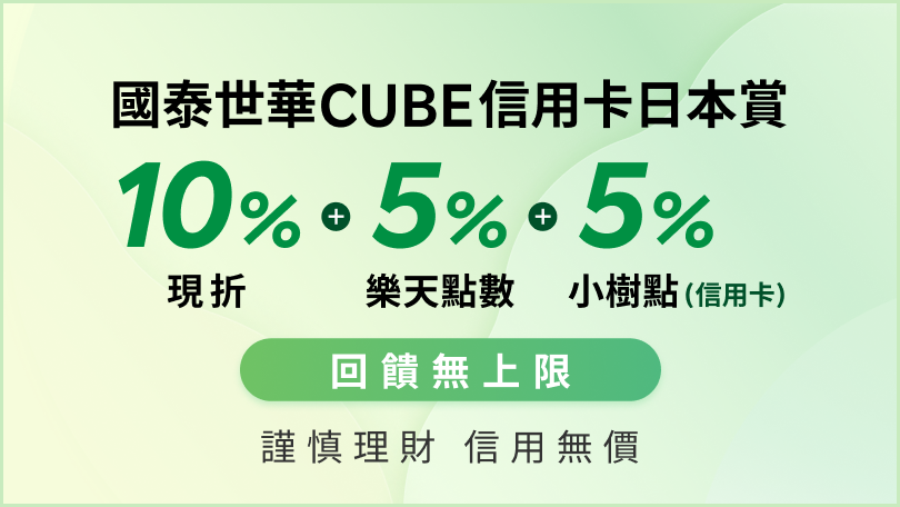 國泰世華卡友專屬優惠活動