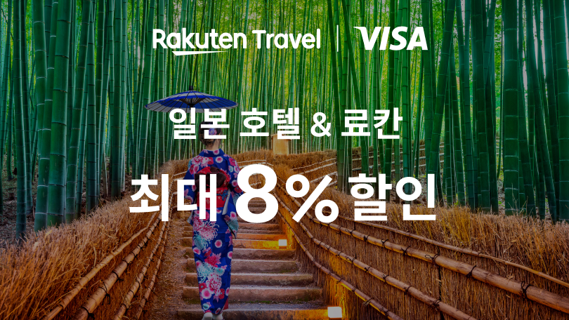Visa 카드 전용 할인