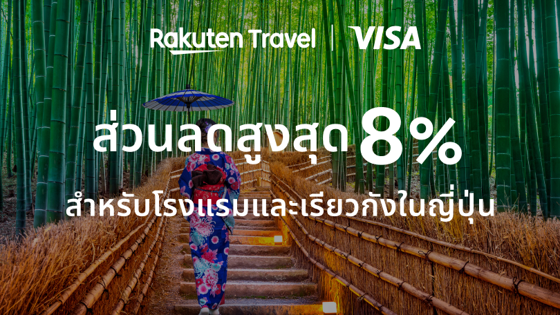 ส่วนลด Visa Benefits