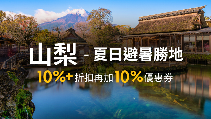 享住宿雙重優惠